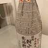 このお酒美味しい！日本酒 清酒 