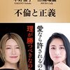 ＜中瀬ゆかりのブックソムリエ2022＞：不倫と正義：中村信子・三浦瑠麗-5月5日放送　