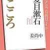 ＮＨＫ「１００分ｄｅ名著」ブックス　夏目漱石　こころ