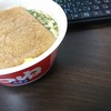 赤いきつねを食べながら・・・