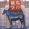 皐月賞当日！と言うことで予想を書いてみる