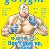 ”日本最大MMA団体”率いる前田日明がFEGに大攻勢。「未払いあるのに次の興行やるのは倫理に反する」と批判（全文革命）