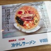 『ラーメンｰ温ｰ』直方市上新入（3年目）
