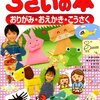 【絵本レビュー】3さいの本おりがみ・おえかき・こうさく 語りかけ絵本【沢井佳子】