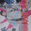 電光！飛竜拳