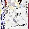 あさのあつこ『さいとう市立さいとう高校野球部　下』