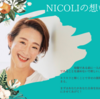 白楽のエステサロンで心と身体を癒やすなら【NICOLI】