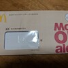 マクドナルド株主総会通知書（お土産なし）が届きました。