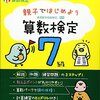 そら豆の数学先取りについて〜葉一先生の１９ｃｈ、一択です〜追記アリ