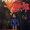 今ゲゲゲの鬼太郎 妖怪事件捜査録という攻略本にとんでもないことが起こっている？