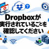 Windows 11でDropboxファイルが開けない原因と対処法｜「Dropboxが実行されていることを確認してください」エラーの解決策