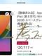 脳梗塞・還暦｜iPad 買い替え｜還暦の私が選ぶ機種