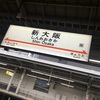 大阪！コテコテグルメ旅(・∀・)