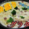 "デカ盛りグラタン　子供と料理" 