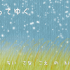 変わってゆく