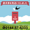 令和7年8月請求書の発送について