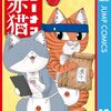 『ラーメン赤猫』×『正反対な君と僕』SPコラボ回が公開！ジャンプへっぽこ探検隊でルポ漫画も