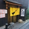 「大地のうどん」(高田馬場)に行ってきた話