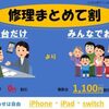 まだ間に合う 今月限定のお得なキャンペーン♪