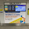 GoToで大阪day1 東海道新幹線 のぞみ227号 新横浜→新大阪 グリーン車【乗車記】