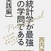 現代人のための統計リテラシーその1 構成概念を直接測定しようとしてはいけない