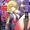乙女ゲー世界はモブに厳しい世界です2#5 建前が大好きでしてね