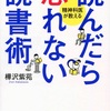 読んだら忘れない読書術 