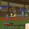 【マイクラ】もずクラ#19  優秀な馬の為の馬小屋作り！