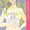 ヤマシタトモコ『くうのむところにたべるとこ』感想