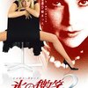 「氷の微笑２」　（2006年）