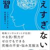 ジョセフ・グエン『考えすぎない練習』_感想