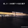 【大阪・関西万博】21時以降の帰りは西ゲートからタクシーで帰りました！桜島駅まで3000円かかりましたが快適！（メリットとデメリットもご紹介！）