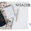 NISA口座　運用状況　2024年１月