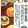 新潮45休刊について思う事　その1　とりあえずなんでこんな事になったのかのおさらい