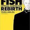 漫画「BANANA FISH」がアニメ化！！　〜永遠の憧れ「アッシュ・リンクス」〜