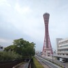 2泊2日で神戸旅行