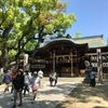 25日目 石切神社にお詣り