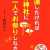 静寂な神社で感じる心の葛藤