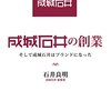 書評「成城石井の創業」