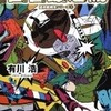  図書館危機