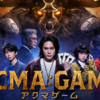 【ドラマ】ACMA：GAME アクマゲーム① 第1話～原作と改変点が多いので原作ファンも楽しめますが・・・～