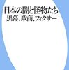 (たぶん)報道されなかった日本の闇ニュース［26］【「国民をバカにしすぎ」鈴木財務相「トリガー条項発動すると買い控え起きる」発言に巻き起こる国民の怒り】