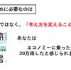 幸せになるために必要なのは「お金」じゃなくて「考え方を変えること」　『無敵の思考』より