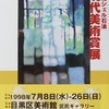 「第3回　昭和シェル石油現代美術賞展」。1998.7.8~7.26。目黒区美術館。区民ギャラリー。