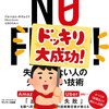 「成功の方程式」とか、「失敗の方程式」とかいう類のモノ