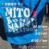 ３時間走32.91km〜10月2日〜