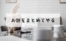 記事を見る