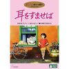 【展示会感想】「この男がジブリを支えた。近藤喜文展」阪急うめだ：「耳をすませば」監督はみんなの子ども時代の思い出を作った人だった