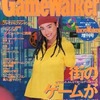 今ゲームウォーカー 1994年4月4日増刊号という雑誌にとんでもないことが起こっている？