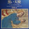 【本】読書遍歴とアントニオ・タブッキ